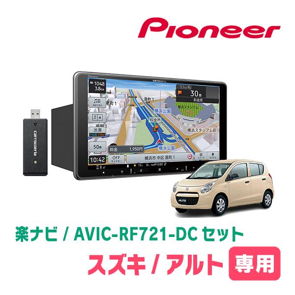 アルト(HA25S・H21/12〜H26/12)専用　AVIC-RF721-DC + 取付キット　9...