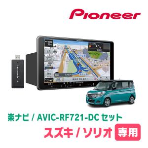 楽ナビ ソリオ(MA37S・R2/12〜現在・全方位モニター無車)専用