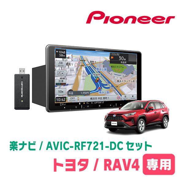 RAV4(50系・H31/4〜現在)専用　AVIC-RF721-DC + 取付キット　9インチ・フロ...
