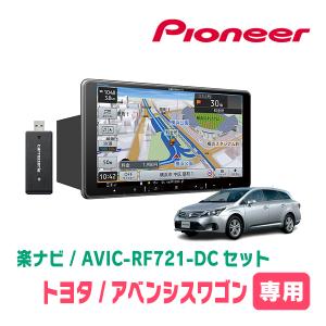 楽ナビ SAI(H25/8〜H29/11)専用 AVIC-RF721-DC + 取付キット 9