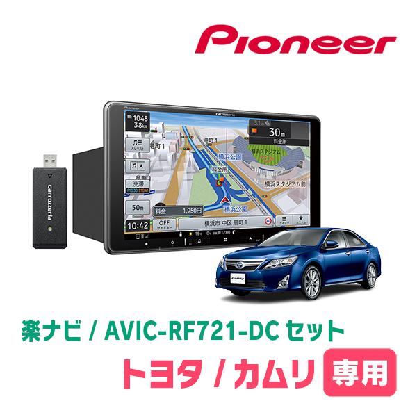 カムリ(50系・H23/9〜H26/9)専用　AVIC-RF721-DC + 取付キット　9インチ・...