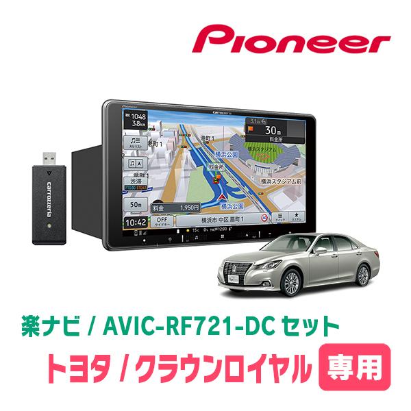 クラウンロイヤル(210系)専用　AVIC-RF721-DC + 取付キット　9インチ・フローティン...