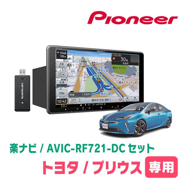 プリウス(50系・H27/12〜R4/12)専用　AVIC-RF721-DC + 取付キット　9イン...