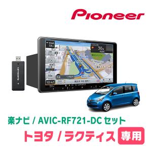 楽ナビ ラクティス(120系・H22/11〜H28/8)専用 AVIC-RF721 + 取付
