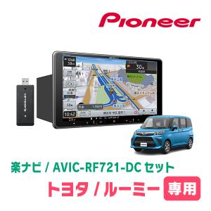 楽ナビ ジェイド(H27/2〜R2/7)専用 AVIC-RF721 + 取付キット 9