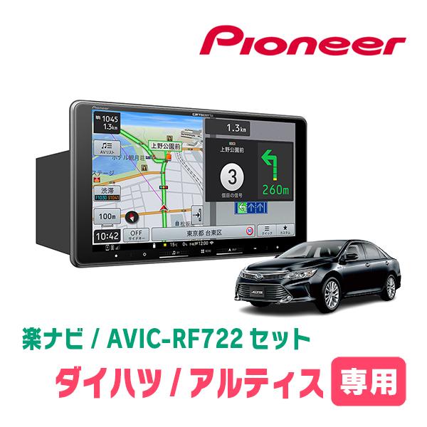 アルティス(50系・H24/5〜H29/7)専用　AVIC-RF722 + 取付キット　9インチ・フ...