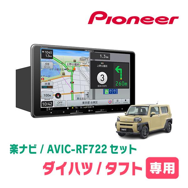 タフト(R2/6〜現在)専用　AVIC-RF722 + 取付キット　9インチ・フローティングナビセッ...