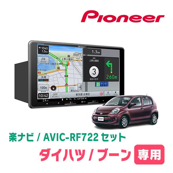 ブーン(M600系・H22/2〜H28/4)専用　AVIC-RF722 + 取付キット　9インチ・フ...