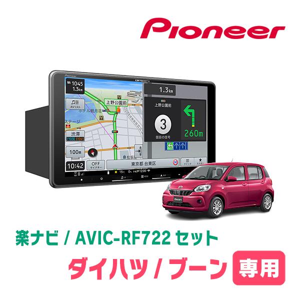 ブーン(M700系・H28/4〜R5/12)専用　AVIC-RF722 + 取付キット　9インチ・フ...