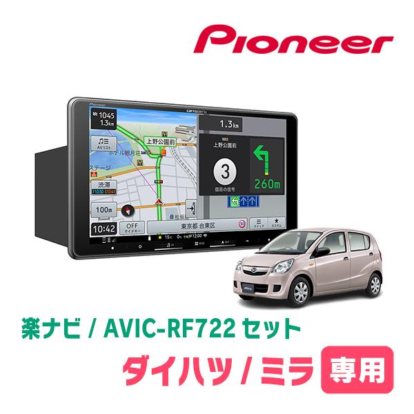 ミラ/ミラカスタム(L275・H18/12〜H30/3)専用　AVIC-RF722 + 取付キット　...