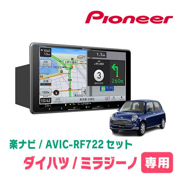 ミラジーノ(H16/11〜H21/3)専用　AVIC-RF722 + 取付キット　9インチ・フローテ...