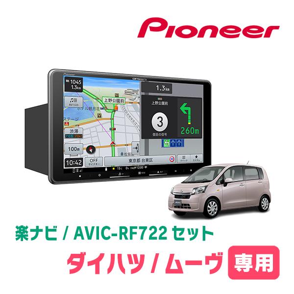 ムーヴ(LA100S・H24/12〜H26/12)専用　AVIC-RF722 + 取付キット　9イン...