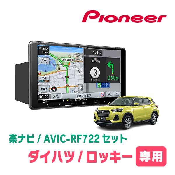 ロッキー(R1/11〜現在)専用　AVIC-RF722 + 取付キット　9インチ・フローティングナビ...
