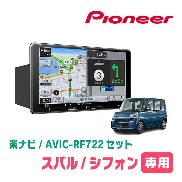 シフォン(LA600F・H28/12〜R1/7)専用　AVIC-RF722 + 取付キット　9インチ...