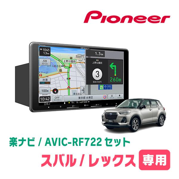 レックス(R4/11〜現在)専用　AVIC-RF722 + 取付キット　9インチ・フローティングナビ...