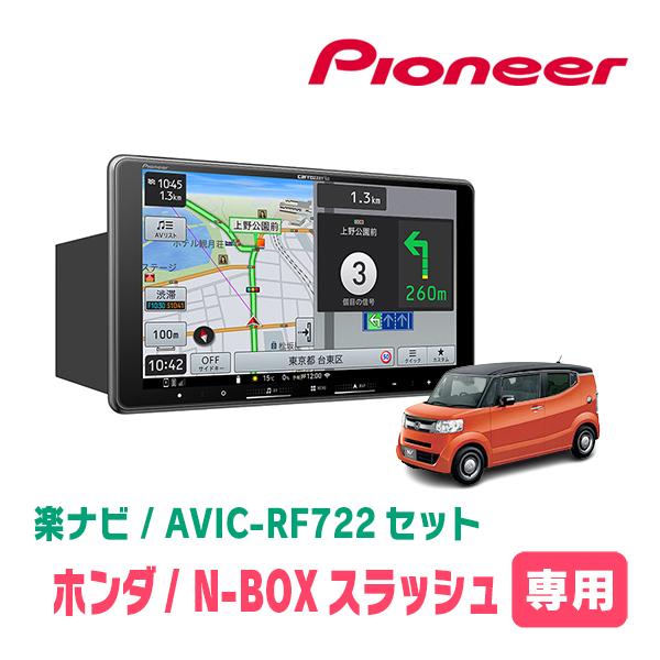 N-BOXスラッシュ(H26/12〜R2/2)専用　AVIC-RF722 + 取付キット　9インチ・...