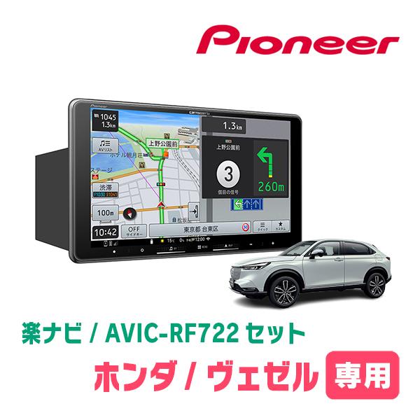 ヴェゼル(RV系・R3/4〜現在)専用　AVIC-RF722 + 取付キット　9インチ・フローティン...
