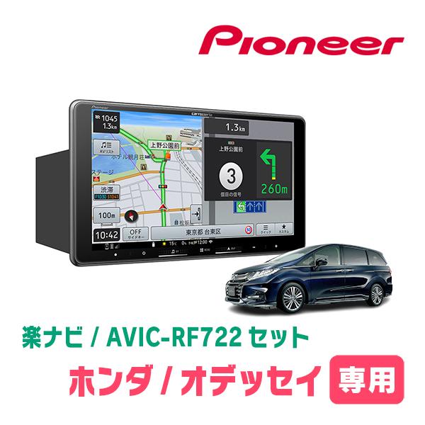 オデッセイ(RC系・H29/11〜R2/11)専用　AVIC-RF722 + 取付キット　9インチ・...