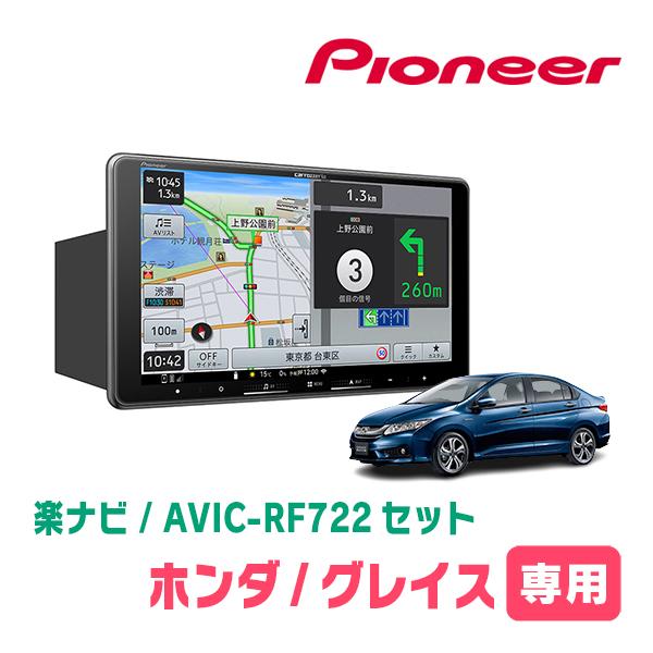 グレイス(H27/6〜R2/7)専用　AVIC-RF722 + 取付キット　9インチ・フローティング...