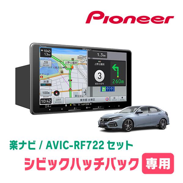 シビックハッチバック(FK7・H29/9〜R3/6)専用　AVIC-RF722 + 取付キット　9イ...