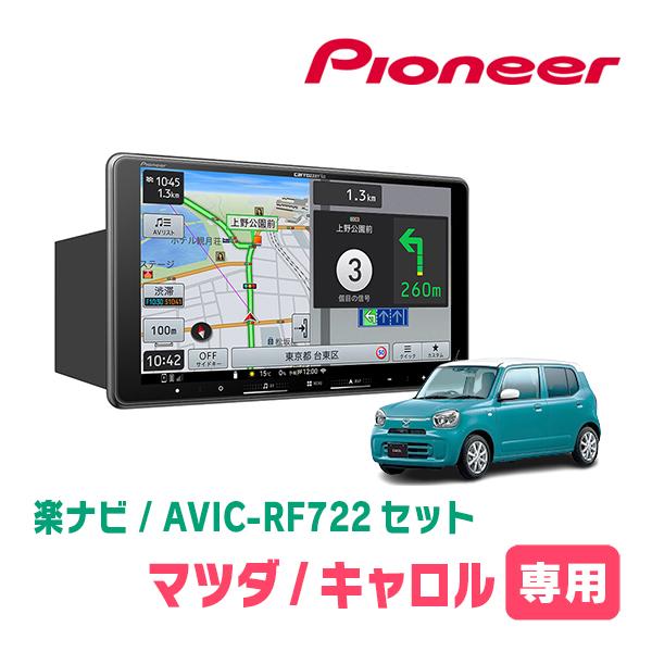 キャロル(HB37S・R4/1〜現在)専用　AVIC-RF722 + 取付キット　9インチ・フローテ...