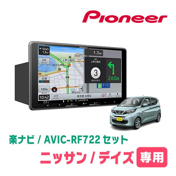 デイズ(B43W・H31/3〜現在)専用　AVIC-RF722 + 取付キット　9インチ・フローティ...