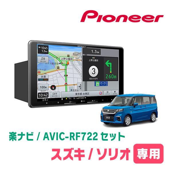 ソリオ(MA37S・R2/12〜現在・全方位モニター無車)専用　AVIC-RF722 + 取付キット...