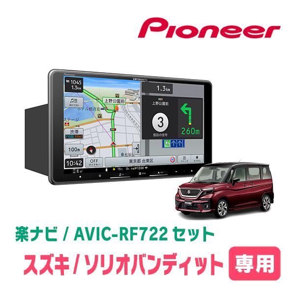 ソリオバンディット(MA37S・R2/12〜現在・全方位モニター無車)専用　AVIC-RF722 +...