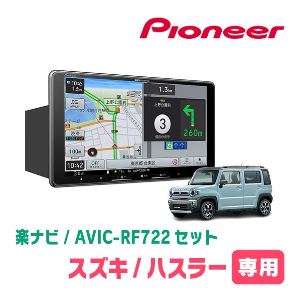 ハスラー(MR52S・R2/1〜現在・全方位モニター付車)専用　AVIC-RF722 + 取付キット...