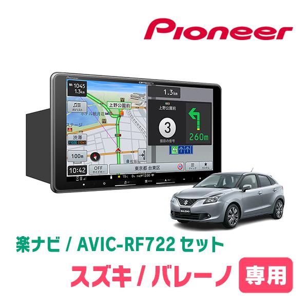 バレーノ(H28/3〜R2/7)専用　AVIC-RF722 + 取付キット　9インチ・フローティング...