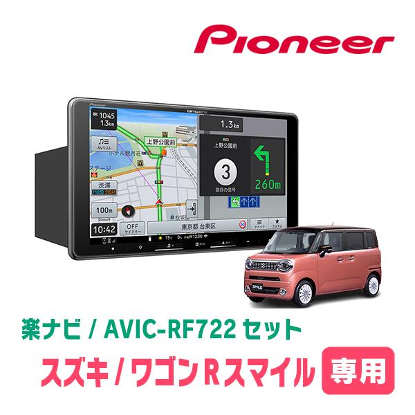 ワゴンRスマイル(R3/9〜現在・全方位モニター付車)専用　AVIC-RF722 + 取付キット　9...
