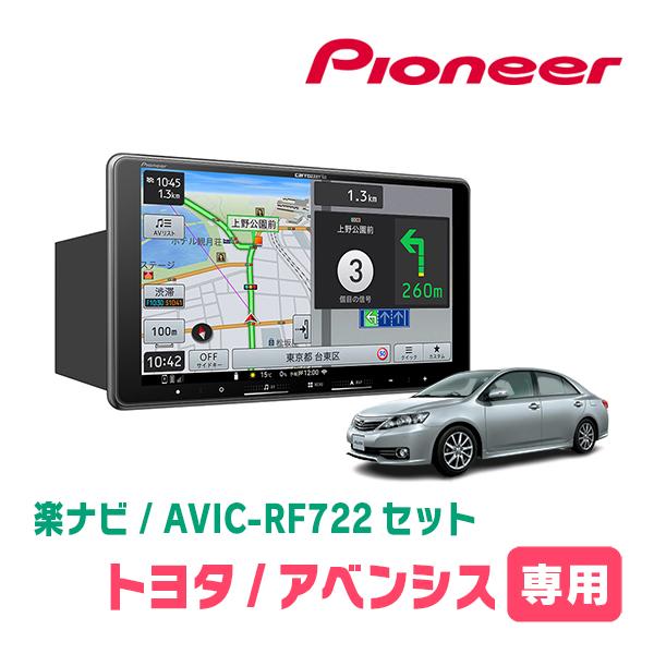 アリオン(H19/6〜H28/6)専用　AVIC-RF722 + 取付キット　9インチ・フローティン...
