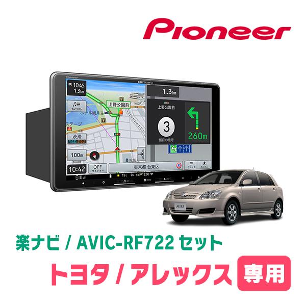 アレックス(H13/1〜H18/9)専用　AVIC-RF722 + 取付キット　9インチ・フローティ...