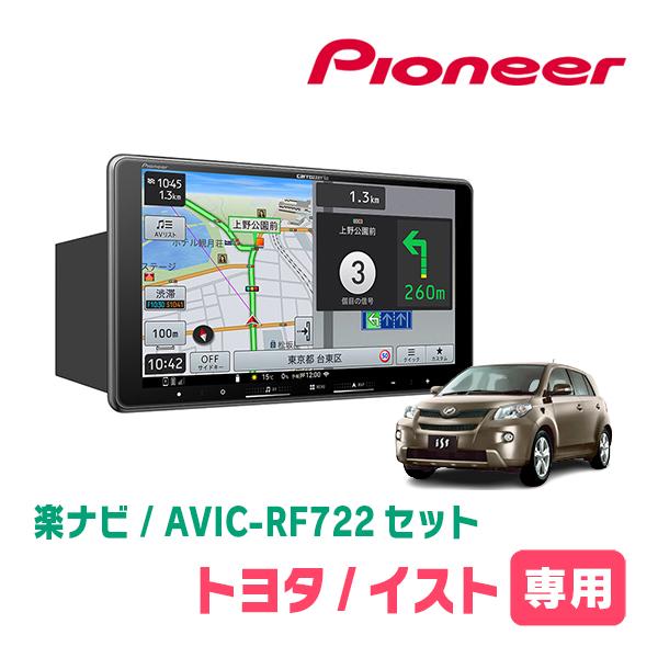 イスト(110系・H19/7〜H28/4)専用　AVIC-RF722 + 取付キット　9インチ・フロ...