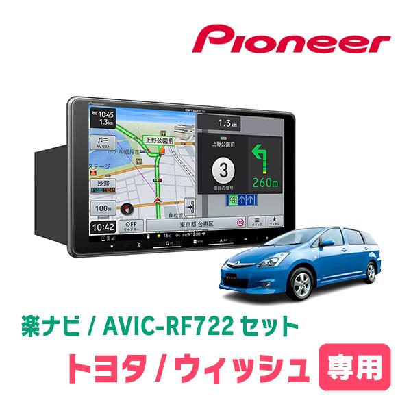 ウィッシュ(10系・H15/1〜H21/4)専用　AVIC-RF722 + 取付キット　9インチ・フ...