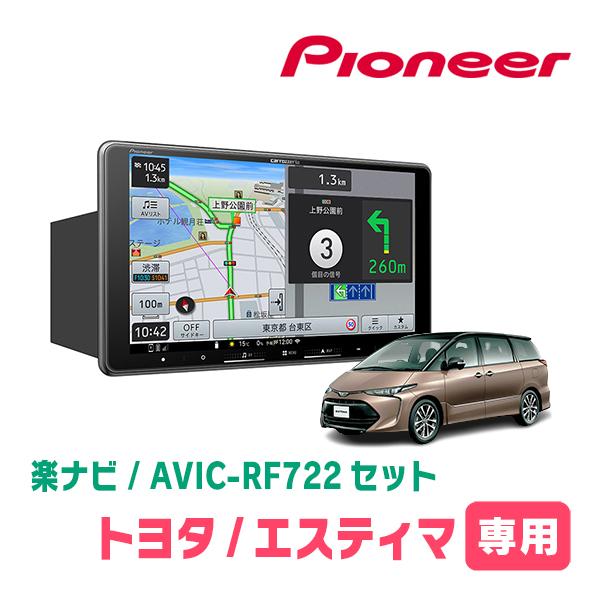エスティマ(H28/6〜R1/10)専用　AVIC-RF722 + 取付キット　9インチ・フローティ...