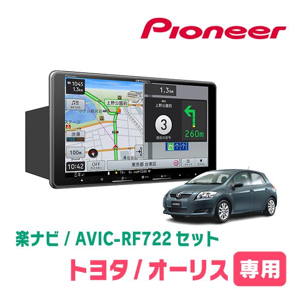オーリス(150系・H18/10〜H24/8)専用　AVIC-RF722 + 取付キット　9インチ・...