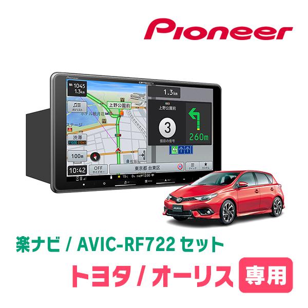 オーリス(180系・H24/8〜H30/3)専用　AVIC-RF722 + 取付キット　9インチ・フ...