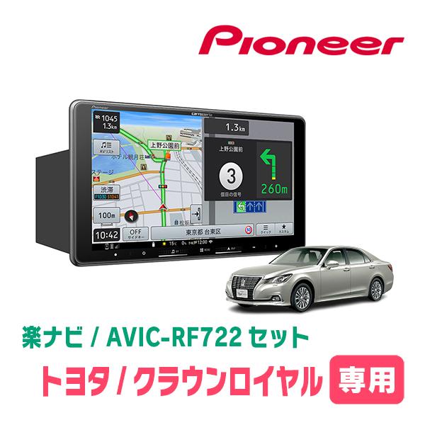 クラウンロイヤル(210系)専用　AVIC-RF722 + 取付キット　9インチ・フローティングナビ...