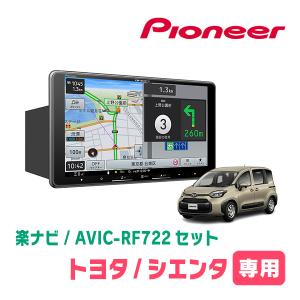 楽ナビ シエンタ(170系・H27/7〜R4/8)専用 AVIC-RQ722 + パネル