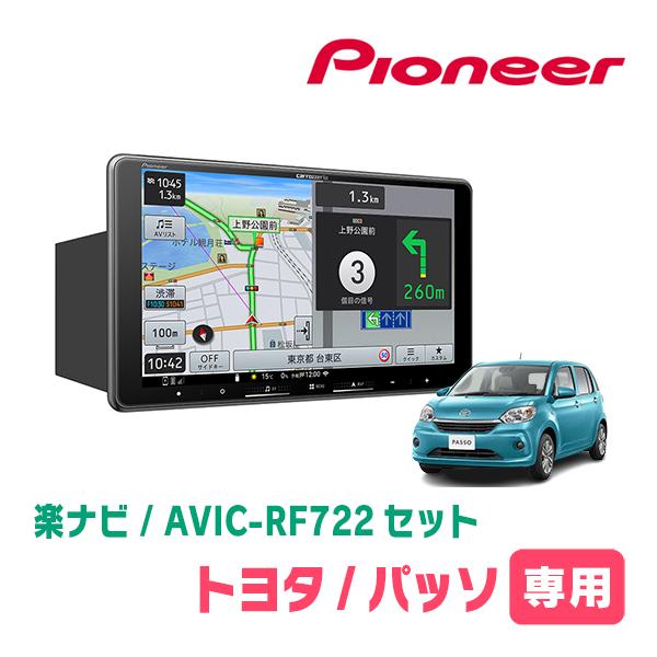 パッソ(700系・H28/4〜R5/10)専用　AVIC-RF722 + 取付キット　9インチ・フロ...