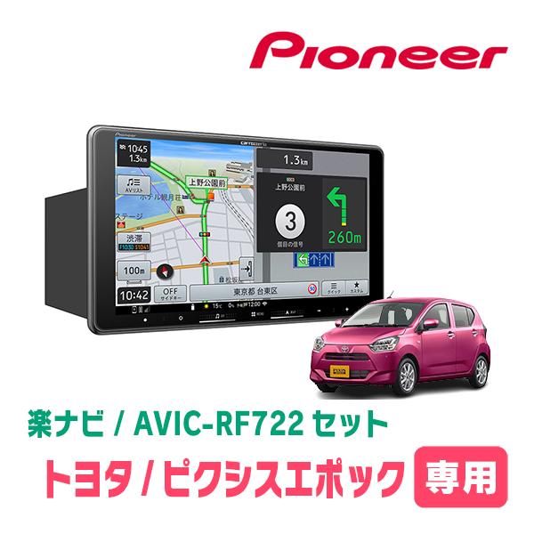 ピクシスエポック(LA350・H29/5〜現在)専用　AVIC-RF722 + 取付キット　9インチ...