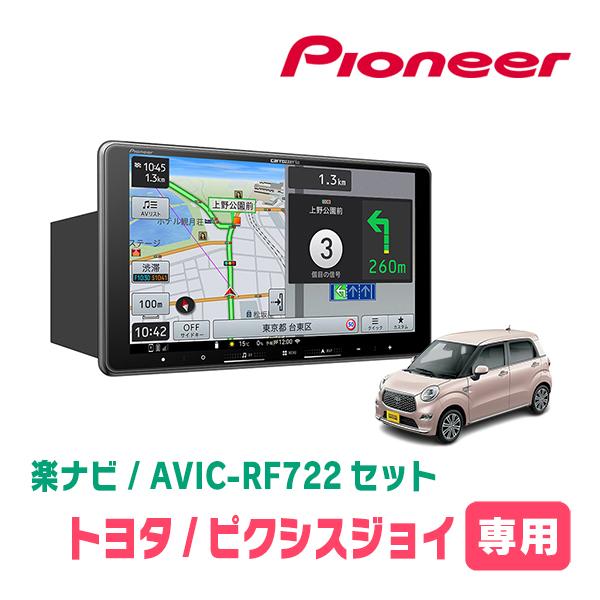 ピクシスジョイ(H28/8〜R5/6)専用　AVIC-RF722 + 取付キット　9インチ・フローテ...