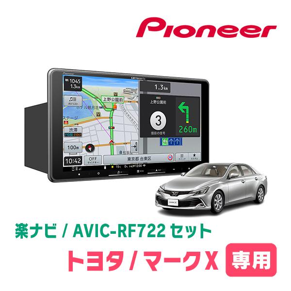 マークX(130系・H21/10〜R1/12)専用　AVIC-RF722 + 取付キット　9インチ・...