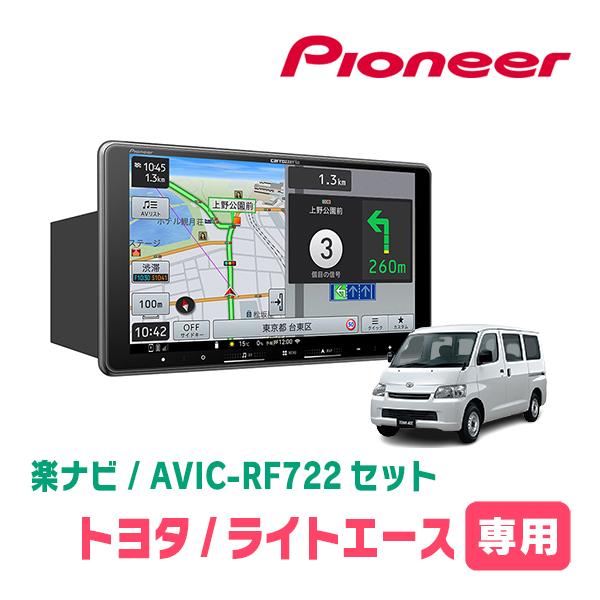 ライトエース(H20/2〜R2/6)専用　AVIC-RF722 + 取付キット　9インチ・フローティ...