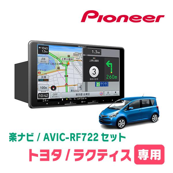 ラクティス(100系・H17/10〜H22/10)専用　AVIC-RF722 + 取付キット　9イン...