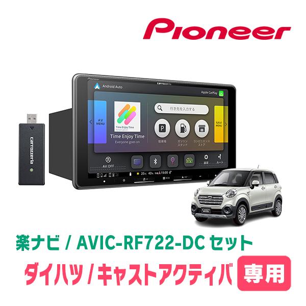 キャストアクティバ(H27/9〜R2/3)専用　AVIC-RF722-DC + 取付キット　9インチ...