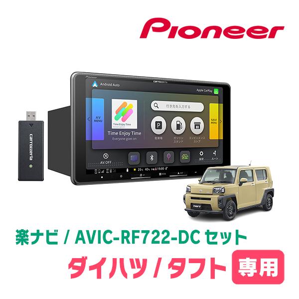 タフト(R2/6〜現在)専用　AVIC-RF722-DC + 取付キット　9インチ・フローティングナ...