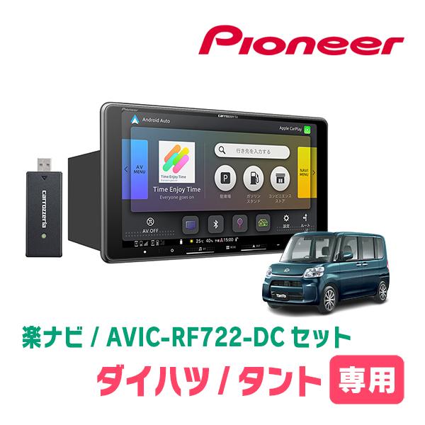 タント(LA600S・H25/10〜R1/7)専用　AVIC-RF722-DC + 取付キット　9イ...