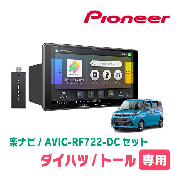 トール(H28/11〜R2/9)専用　AVIC-RF722-DC + 取付キット　9インチ・フローテ...